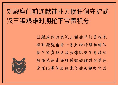 刘殿座门前连献神扑力挽狂澜守护武汉三镇艰难时期抢下宝贵积分