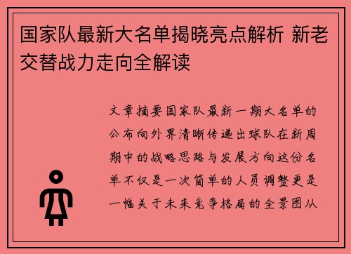 国家队最新大名单揭晓亮点解析 新老交替战力走向全解读