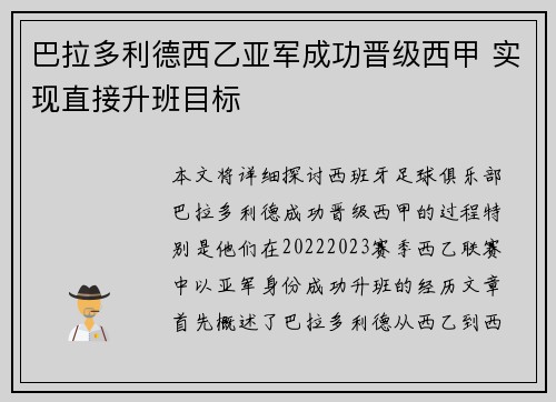 巴拉多利德西乙亚军成功晋级西甲 实现直接升班目标