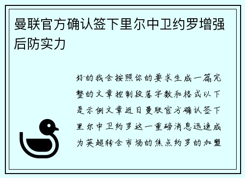 曼联官方确认签下里尔中卫约罗增强后防实力