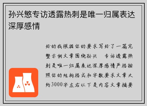 孙兴慜专访透露热刺是唯一归属表达深厚感情 孙兴慜专访透露热刺是唯一归属表达深厚感情