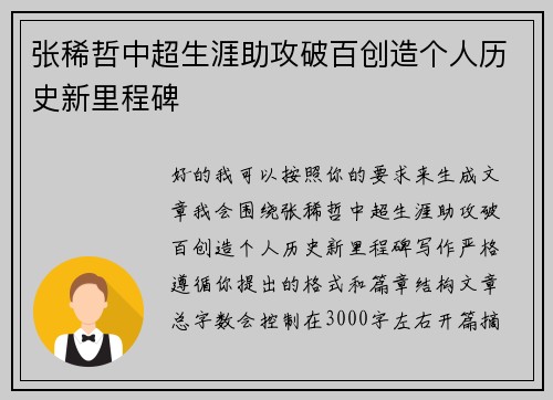 张稀哲中超生涯助攻破百创造个人历史新里程碑 张稀哲中超生涯助攻破百创造个人历史新里程碑